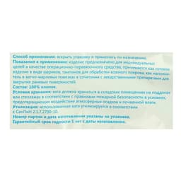 Вата хирургическая нестерильная ГОСТ 5556-81 250 г