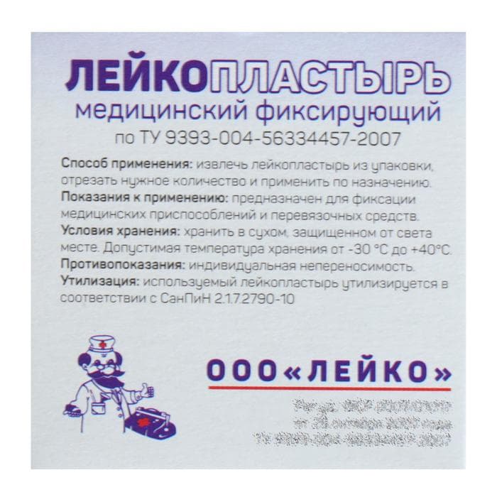 Лейкопластырь на тканевой основе катушка в индивидуальной упаковке 2×500 см
