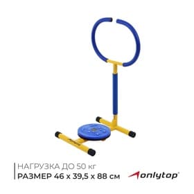 Тренажёр детский ONLYTOP «Мини-Твистер» SL-08