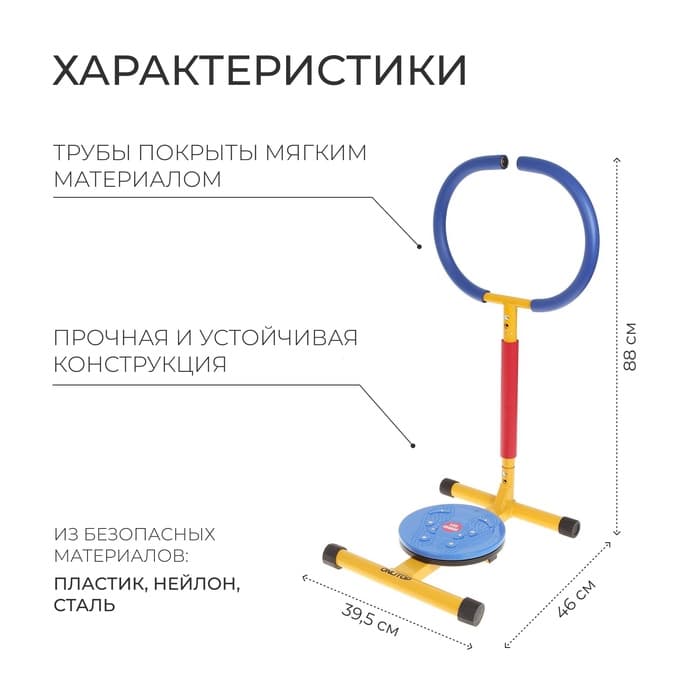Тренажёр детский ONLYTOP «Мини-Твистер» SL-08