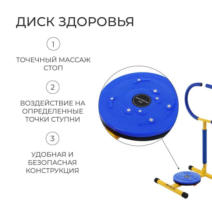 Тренажёр детский ONLYTOP «Мини-Твистер» SL-08