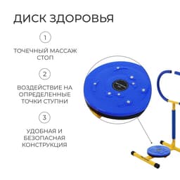 Тренажёр детский ONLYTOP «Мини-Твистер» SL-08