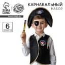 Карнавальный костюм «Пират», шляпа, жилетка, наглазник, орден, подзорная труба, кодекс