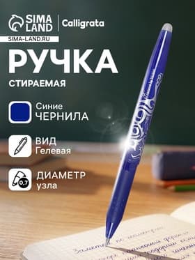 Стираемая ручка Pilot. Frixion, гелевая, синий стержень BL-FR-7 (L), узел 0.7 мм