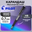 Карандаш механический Pilot. Super Grip, толщина грифеля 0.7 мм, НВ, резиновый упор