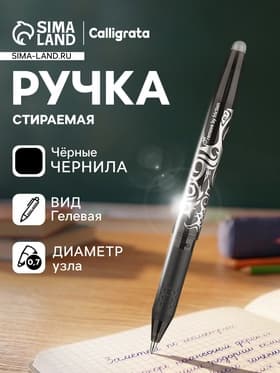 Стираемая ручка Pilot. Frixion, гелевая, чёрный стержень BL-FR-7 (B), узел 0.7 мм