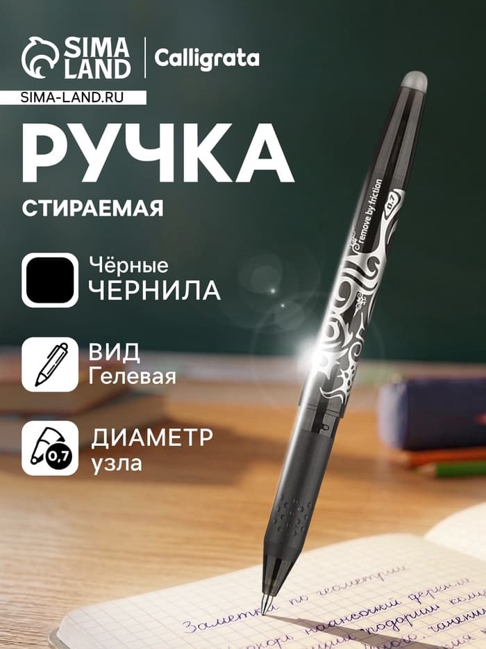 Стираемая ручка Pilot. Frixion, гелевая, чёрный стержень BL-FR-7 (B), узел 0.7 мм