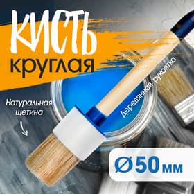 Кисть круглая ТУНДРА, натуральная щетина, деревянная рукоятка, № 14, 50 мм