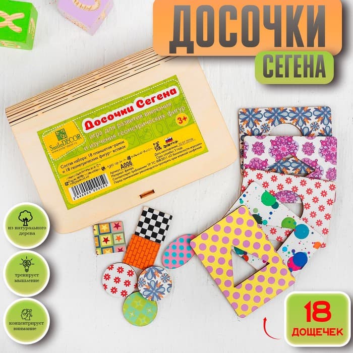 Досочки Сегена, доска 7×9.5 см