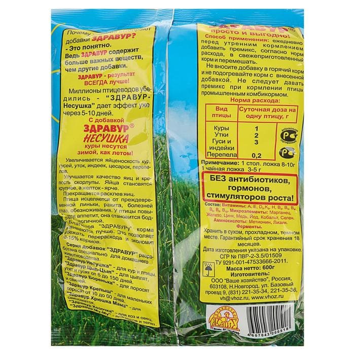 Премикс Здравур «Несушка» для кур и домашней птицы, минеральная добавка, 600 г