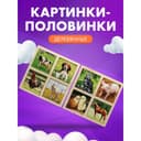 Картинки - половинки «Домашние животные», 2 планшета