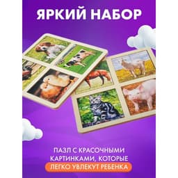 Картинки - половинки «Домашние животные», 2 планшета
