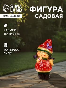 Садовая фигура из гипса «Девочка - клубничка», 11×15×31 см