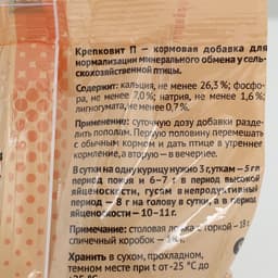 Крепковит «Ваше хозяйство» для кур, уток, гусей 900 г