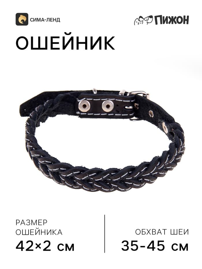 Ошейник плетёный, 42×2 см, ОШ 35-45 см, кожа, цвет МИКС