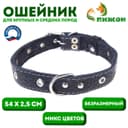 Ошейник кожаный тисненый на фетре, 54×2.5 см, безразмерный, микс цветов