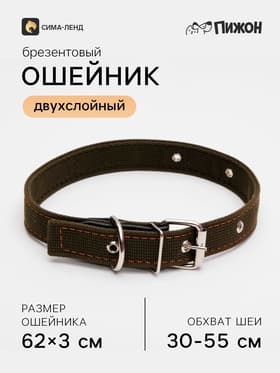 Ошейник брезентовый двухслойный, 62×3 см, ОШ 30-55 см, тёмно-зелёный