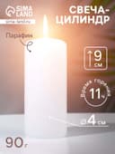 Свеча - цилиндр, 4×9 см, 11 ч, 90 г, белая