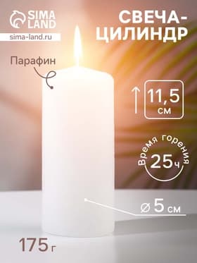 Свеча - цилиндр, 5×11.5 см, 25 ч, 175 г, белая