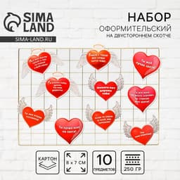 Набор комплиментов-пожеланий «10 любовных признаний», 10 шт.,11.4×14.5 см, 250 г/м²