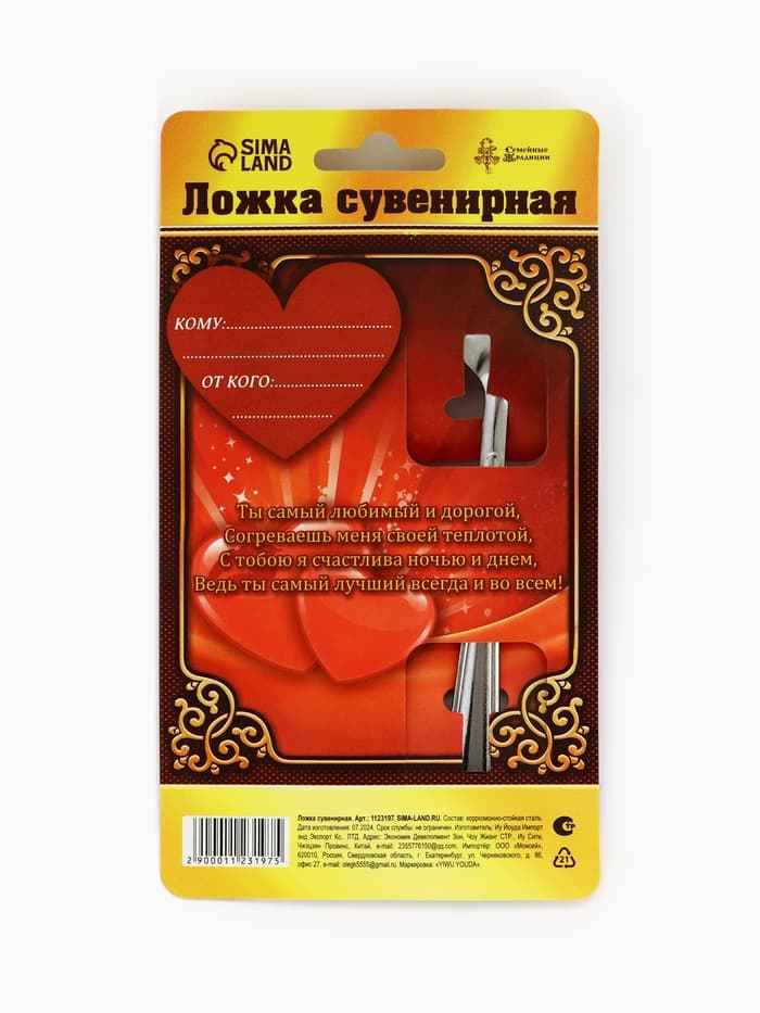 Ложка чайная с гравировкой «Лучший муж», на подарочной открытке, 3×14 см