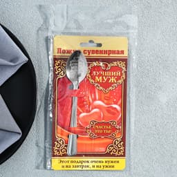 Ложка чайная с гравировкой «Лучший муж», на подарочной открытке, 3×14 см