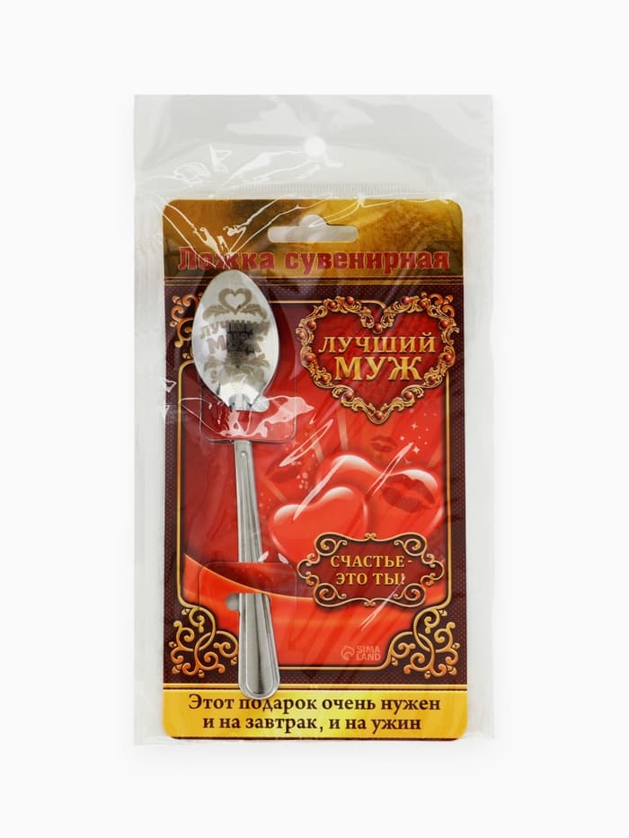 Ложка чайная с гравировкой «Лучший муж», на подарочной открытке, 3×14 см