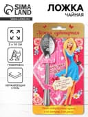 Ложка чайная с гравировкой «Любимая подруга», 3×14 см