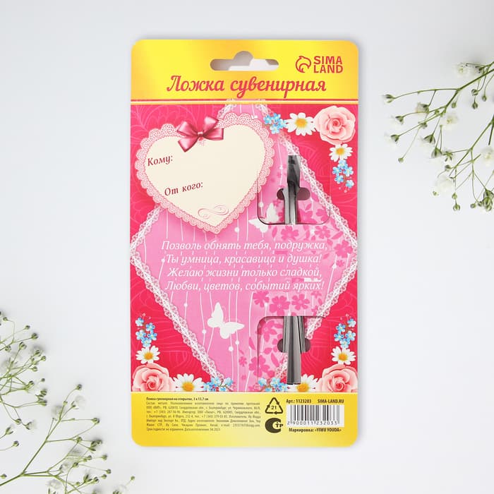 Ложка чайная с гравировкой «Любимая подруга», 3×14 см