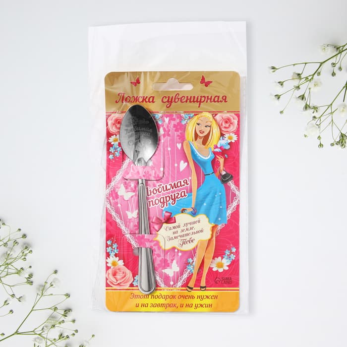 Ложка чайная с гравировкой «Любимая подруга», 3×14 см