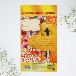 Ложка чайная с гравировкой «Любимая бабушка», 3×14 см