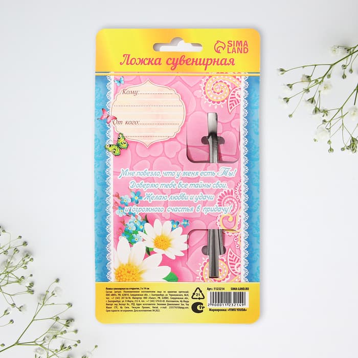 Ложка чайная с гравировкой «Любимая сестра», 3×14 см