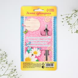 Ложка чайная с гравировкой «Любимая сестра», 3×14 см