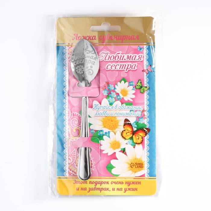 Ложка чайная с гравировкой «Любимая сестра», 3×14 см