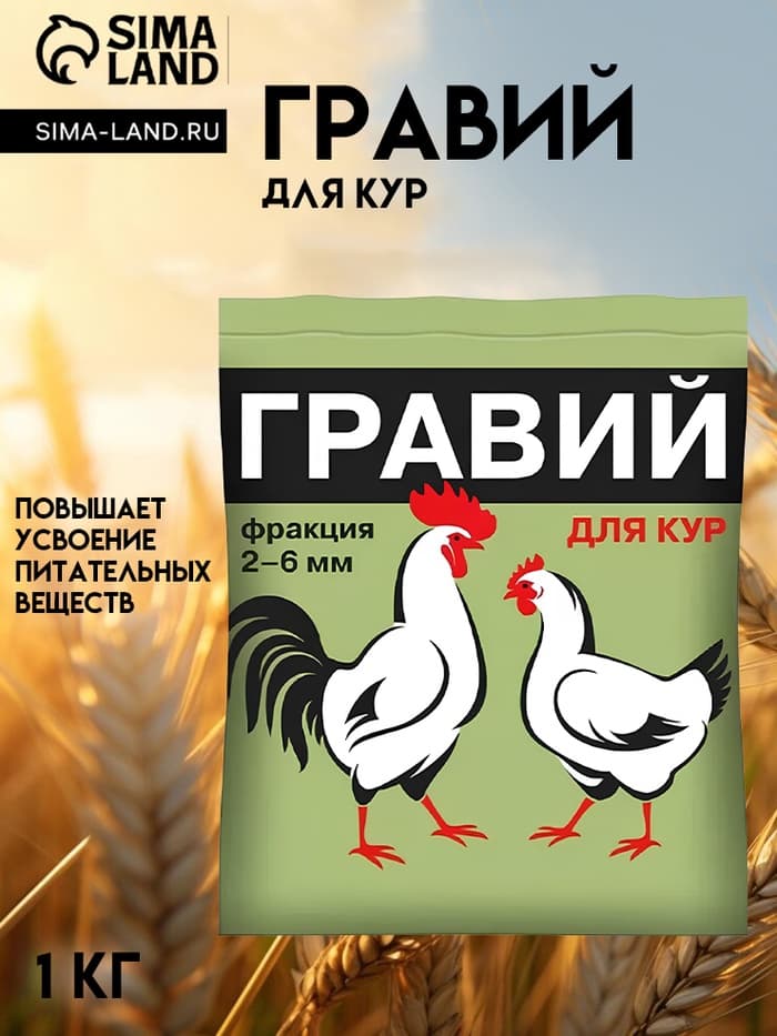 Гравий дял кур «Ваше хозяйство», 1 кг