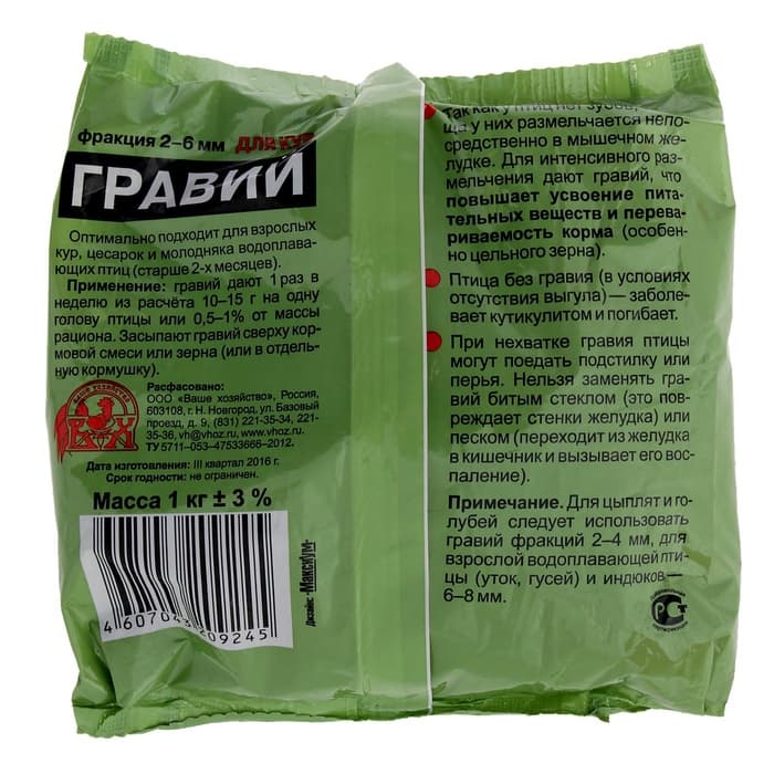 Гравий дял кур «Ваше хозяйство», 1 кг