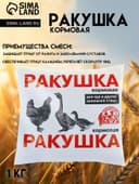 Ракушка «Ваше хозяйство» 1 кг