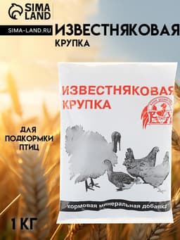 Известняковая крупка «Ваше хозяйство», 1 кг