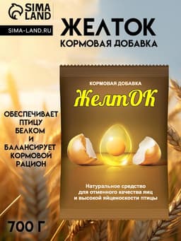 Желток «Ваше хозяйство» 700 г
