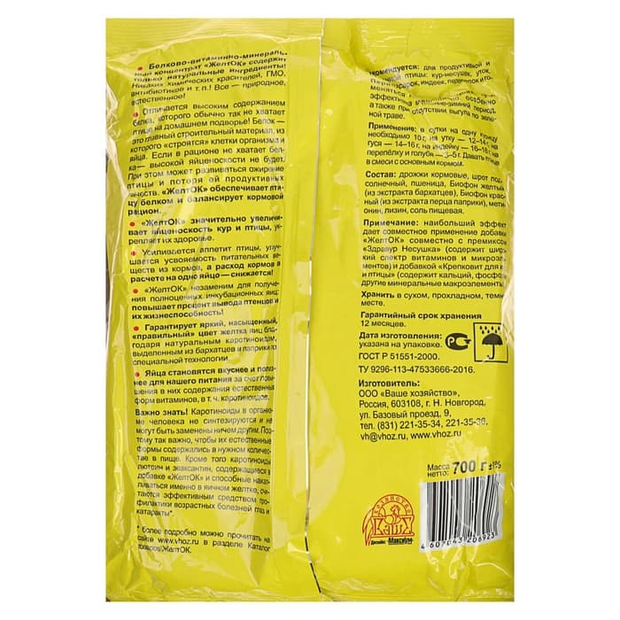 Желток «Ваше хозяйство» 700 г