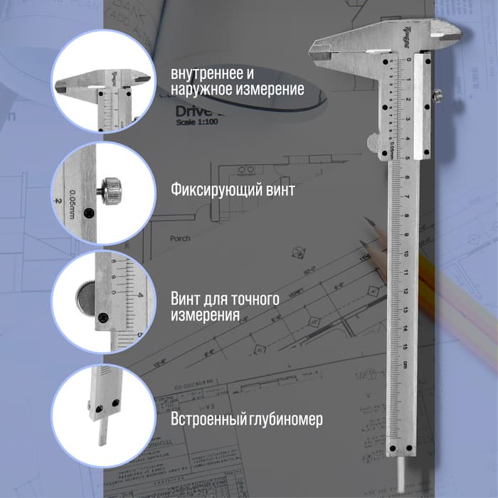 Штангенциркуль ТУНДРА, металлический, с глубиномером, цена деления 0.05 мм, 150 мм