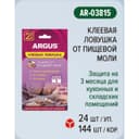 Клеевая ловушка от моли Аrgus, с аттрактантом, без запаха, 2 шт.