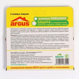 Клеевая ловушка от моли Аrgus, с аттрактантом, без запаха, 2 шт.
