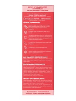 Крем для депиляции «Батист» йогуртовый, 100 мл