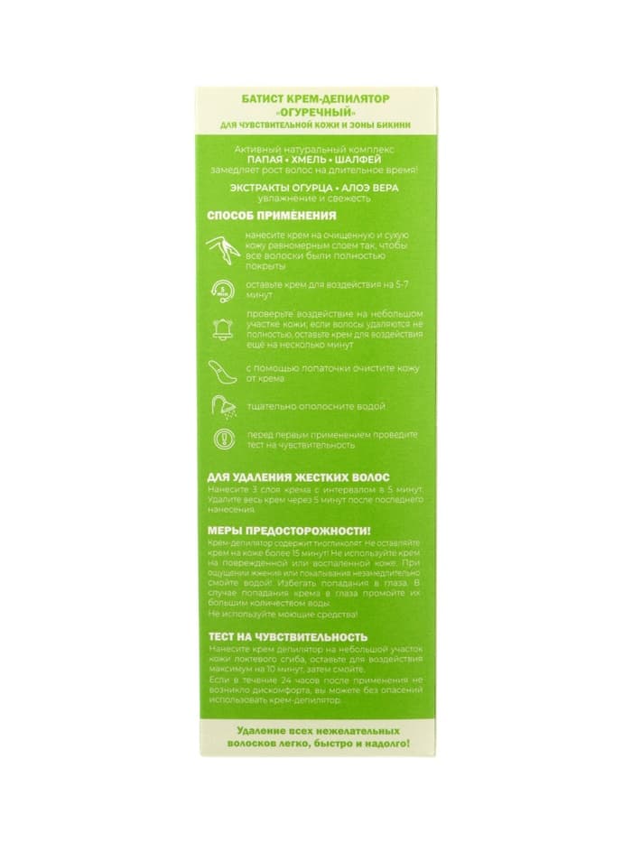 Крем для депиляции «Батист» огуречный, 100 мл