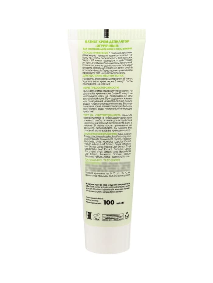 Крем для депиляции «Батист» огуречный, 100 мл