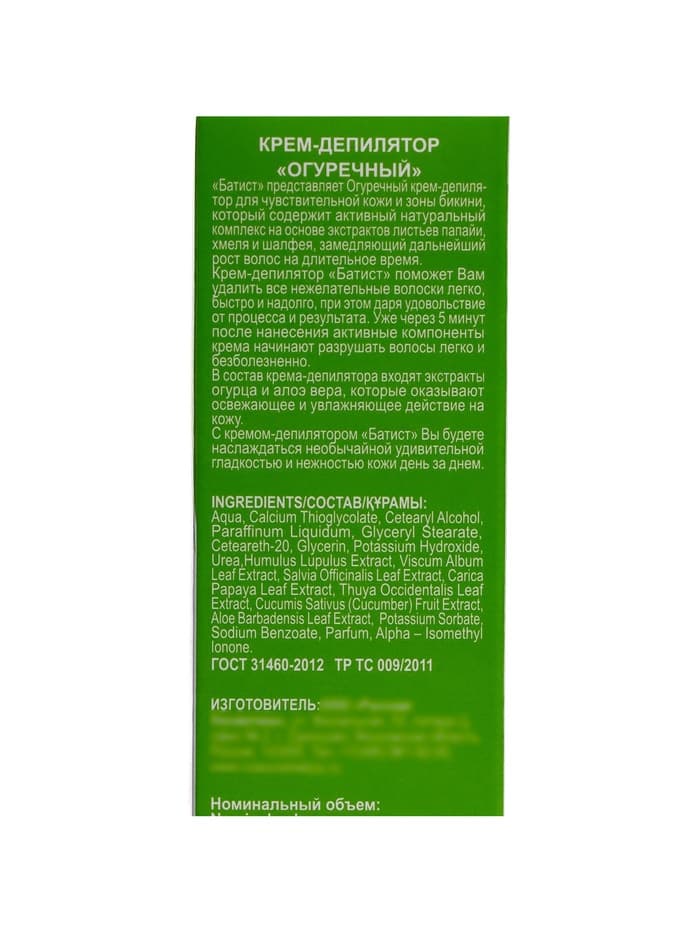 Крем для депиляции «Батист» огуречный, 100 мл