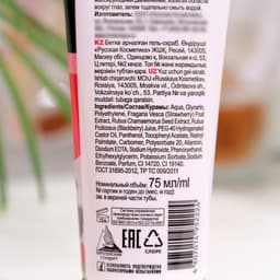 Гель-скраб для лица Особая серия «Ягодный щербет», для всех типов кожи, 75 мл