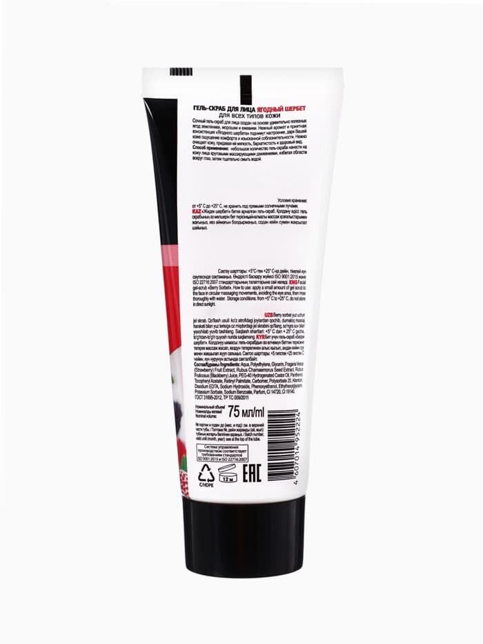 Гель-скраб для лица Особая серия «Ягодный щербет», для всех типов кожи, 75 мл