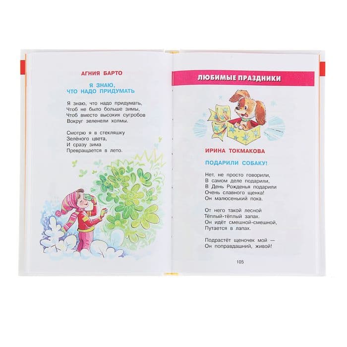 Книга детская «Хрестоматия» для средней группы детского сада